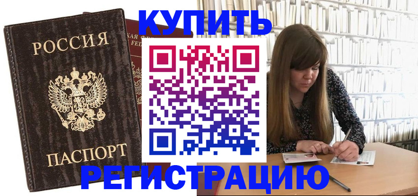 временная регистрация купить в Каменск-Уральске