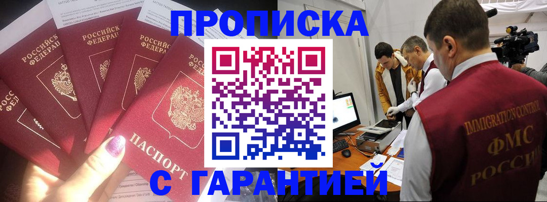 прописка 2025 в Каменск-Уральске